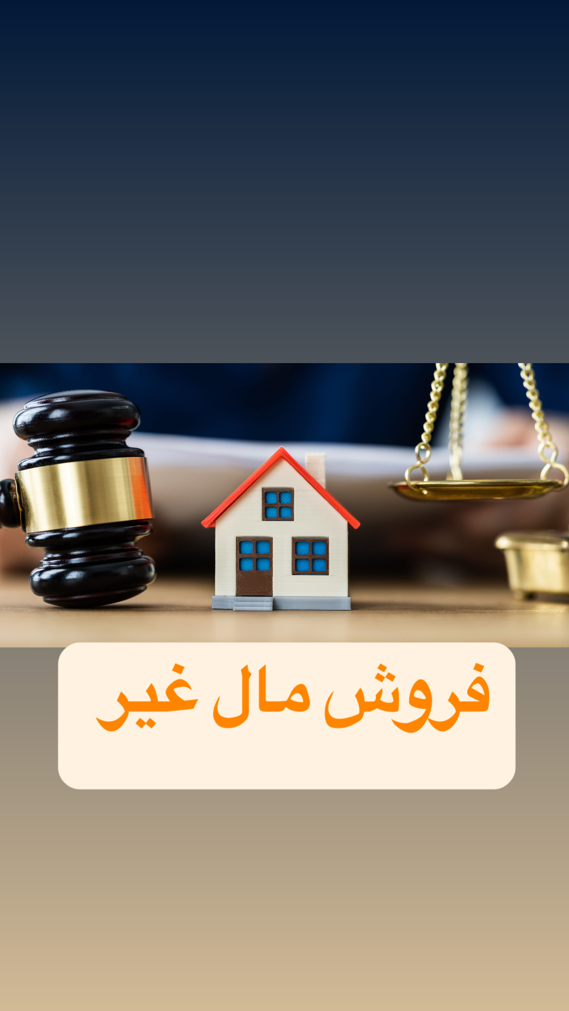 فروش مال غیر