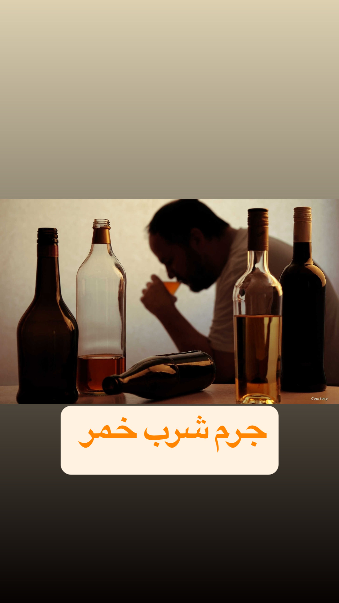 شرب خمر