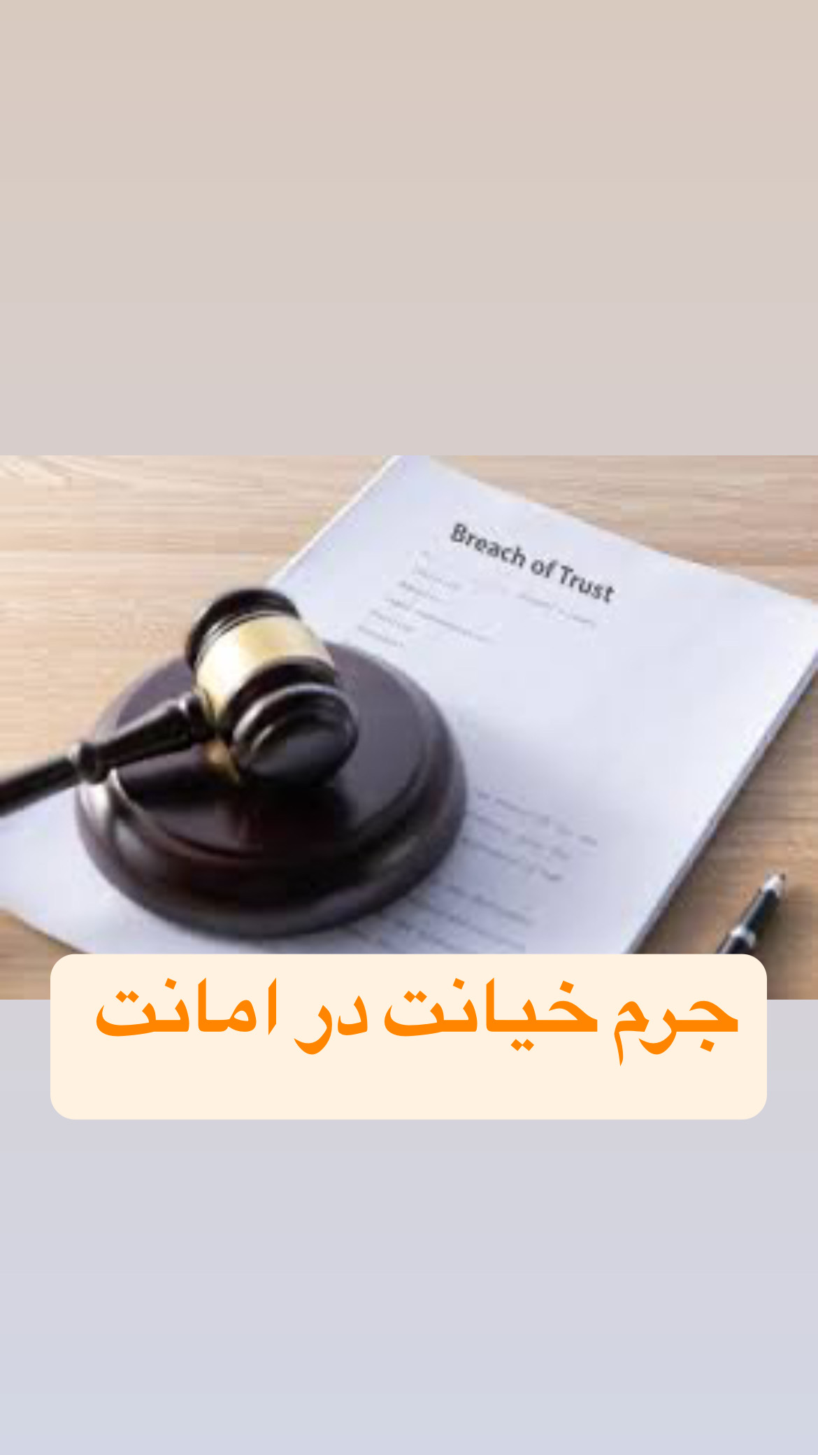 خیانت در امانت