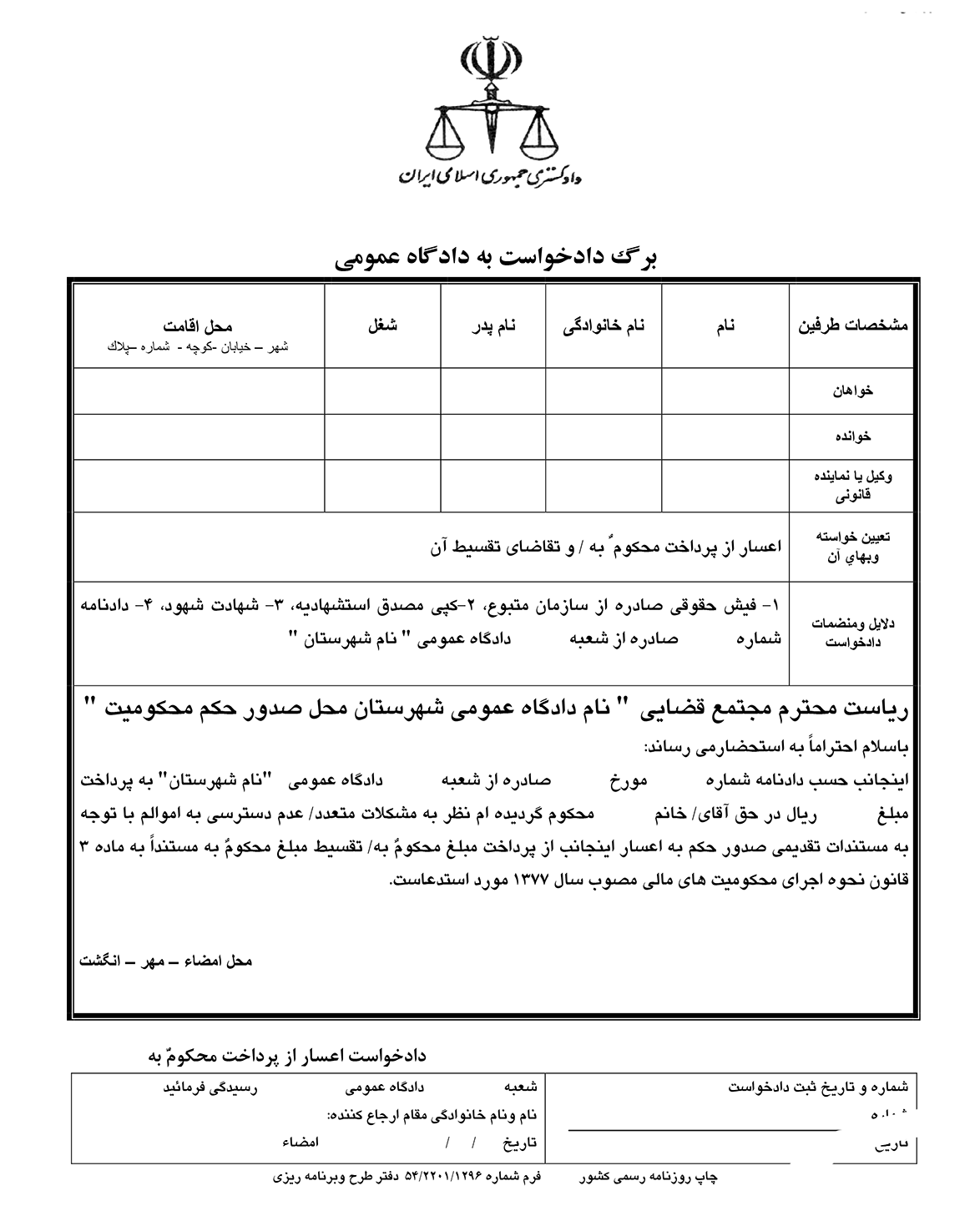 نمونه دادخواست اعسار